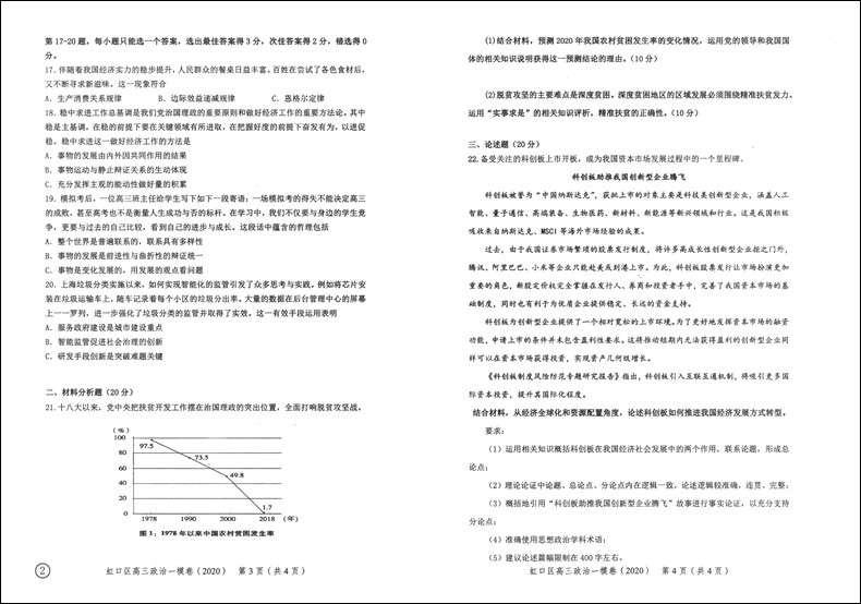 现货2020年版领先一步政治 上海高考政治一模卷 试卷+答案文化课强化训练政治一模卷 上海市各区高三期末质量抽查高中模拟试卷精编