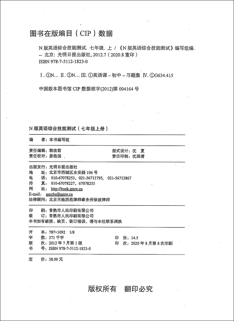 现货 2020修订版 YLE 牛津N版英语综合技能测试 七年级上册/7年级第一学期 上海教材配套课后练习试卷 含参考答案 光明日报出版社