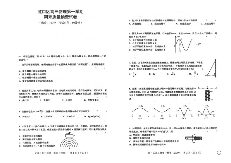 现货 2020版领先一步物理 上海高考物理一模卷 文化课强化训练物理 2020年上海高考一模卷物理 2020领先一步高三物理 上海高三试卷