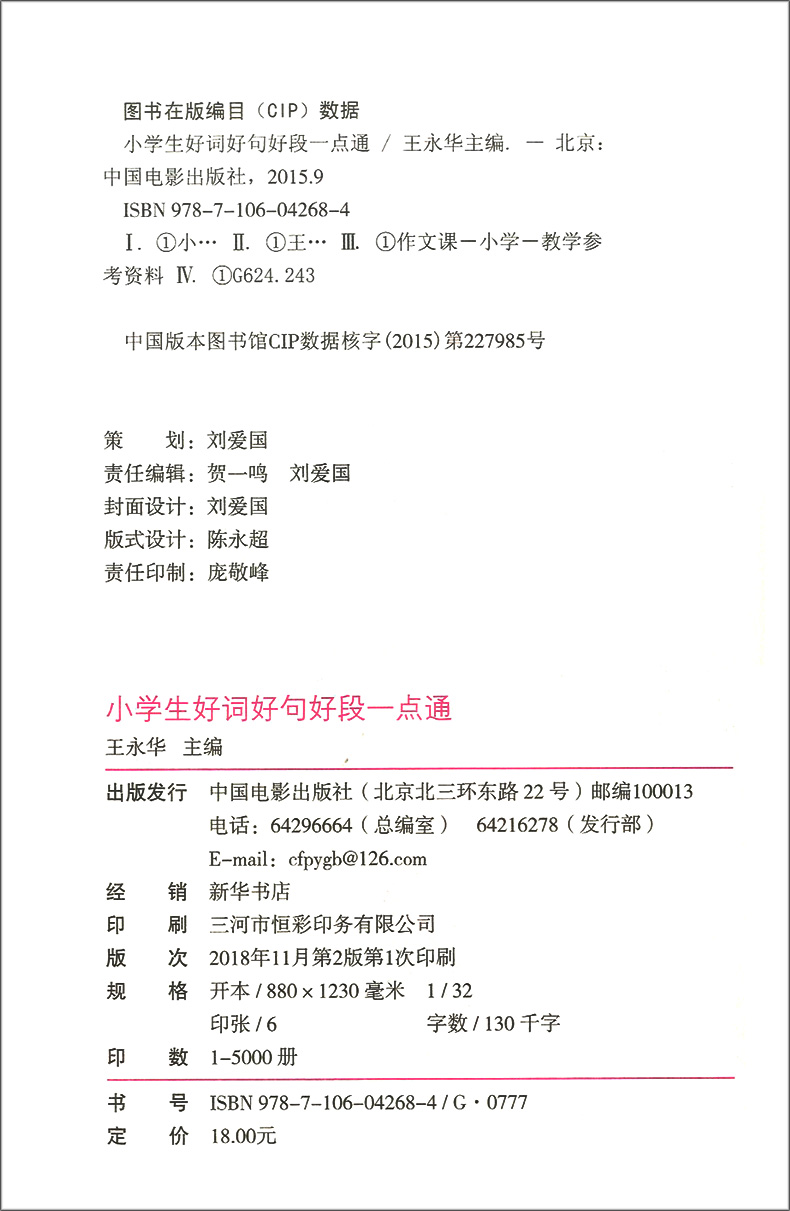 小蜜蜂 小学生好词好句好段一点通 3-6年级小学生作文精选 三四五六年级作文书大全好词好句 小学生课外阅读作文书 中国电影出版社