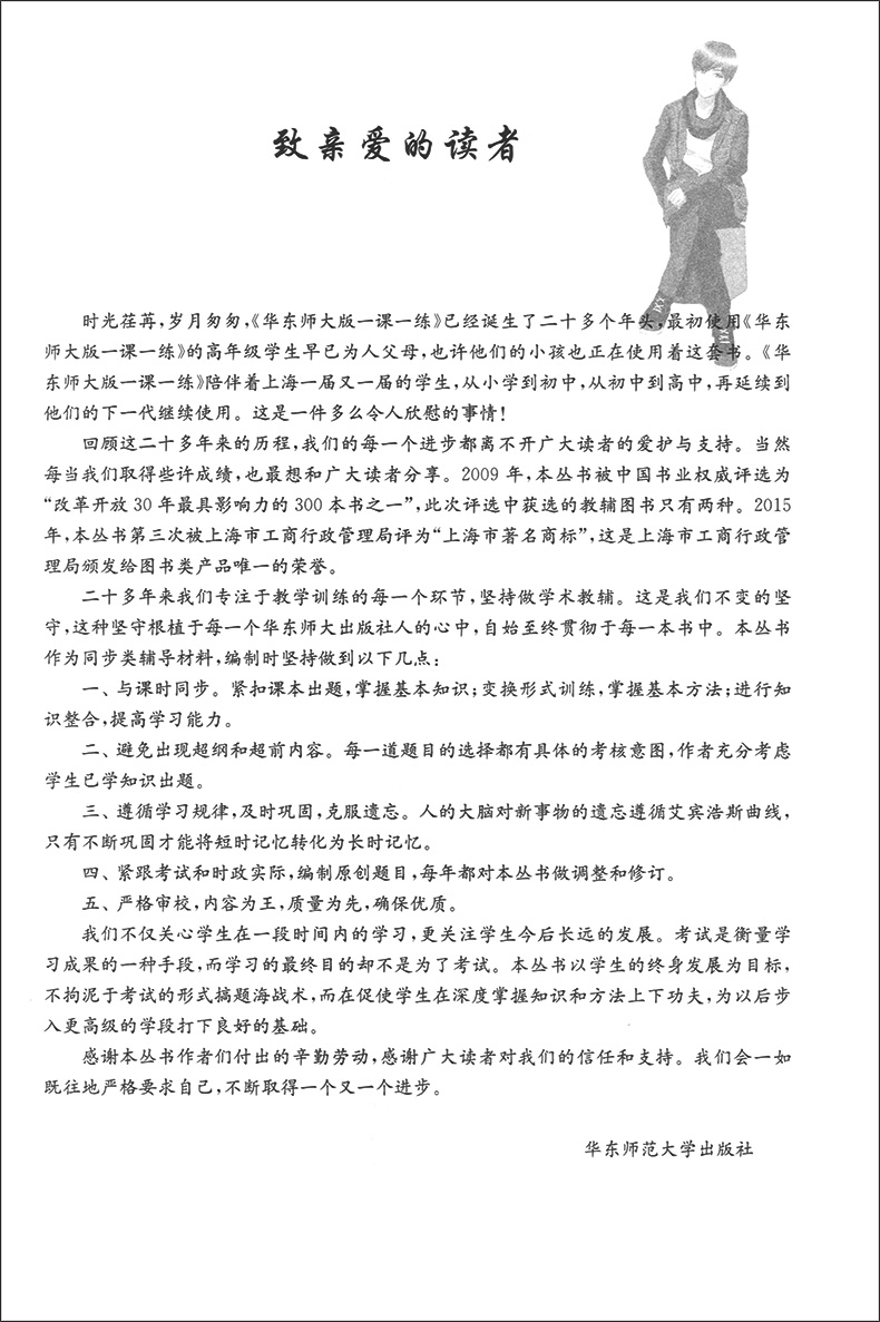 现货 2020新版 一课一练高一下 化学 高1年级下册/高一年级第二学期 华东师大版 上海高中教材教辅课后配套同步练习 上海寒假作业