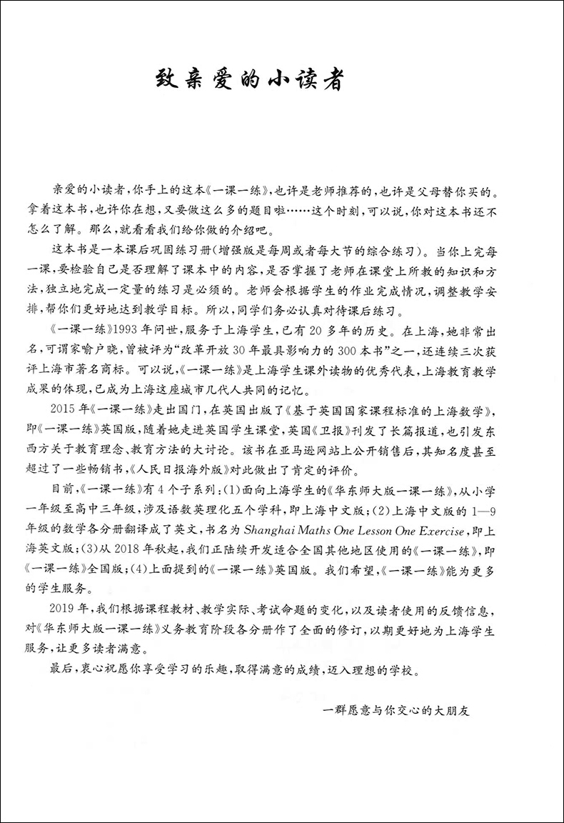 2020部编版 一课一练七年级下 语文 7年级下册/第二学期 华东师范大学出版社 与上海小学教材课后同步配套练习册教辅 上海寒假作业
