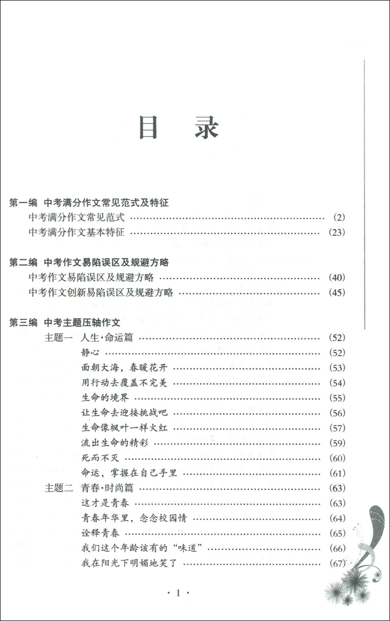 新版  2020-2021冲击中考满分作文 七八九年级优秀语文作文书大全 初一初二初三初中写作技巧书籍 初中生作文选作文素材书人教版