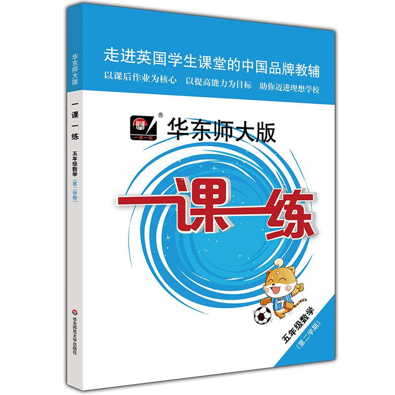 2020新版 华东师大版一课一练五年级下 语文+数学+英语+数学增强版+英语增强版 5年级下册/第二学期 新教材教辅课后同步配套练习