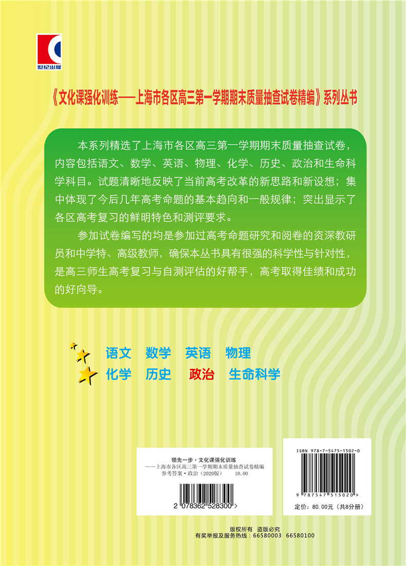 现货2020年版领先一步政治 上海高考政治一模卷 试卷+答案文化课强化训练政治一模卷 上海市各区高三期末质量抽查高中模拟试卷精编