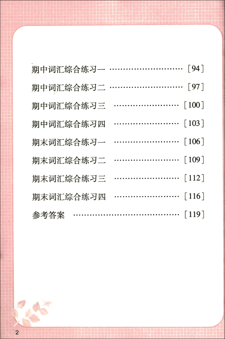交大之星 小学英语词汇默写通关小能手 一年级上下册/第一二学期 上海小学教材教辅 与上海市二期课改教材配套 上海交通大学出版社
