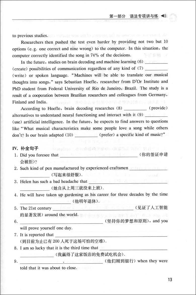 正版现货 高考英语语法专项训练 世纪外教名师指导高考英语专项训练系列丛书 高考语法填空语法知识针对性巩固练习 上海教育出版社