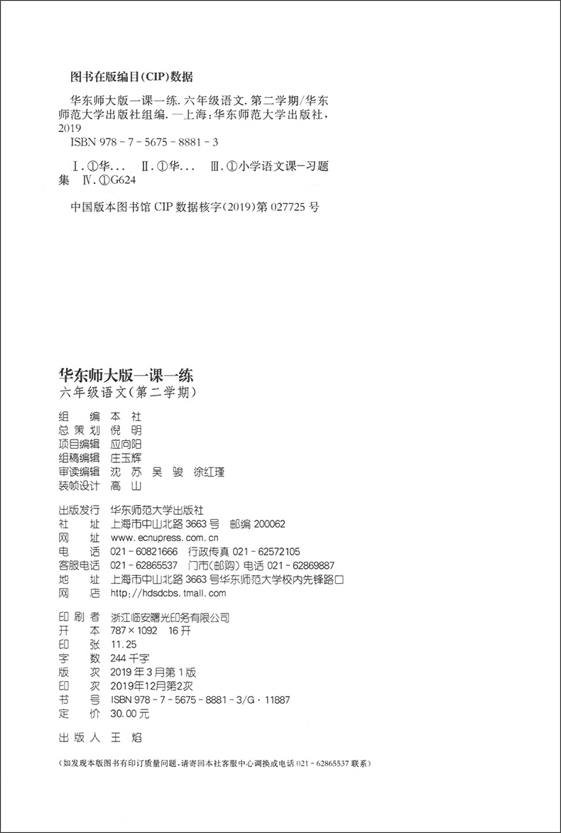 2020部编版 一课一练+一卷搞定六年级下 全6册 语文+数学+英语N版 6年级下册/第二学期 上海初中教材教辅课后同步配套练习册