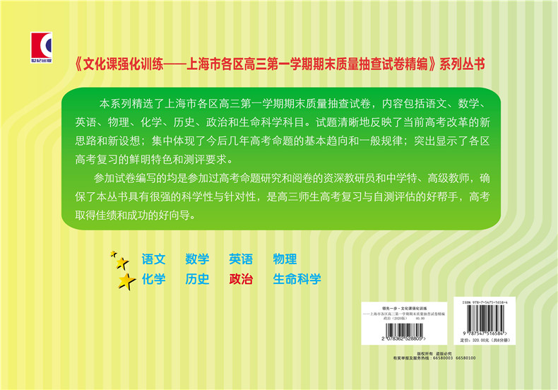 现货2020年版领先一步政治 上海高考政治一模卷 试卷+答案文化课强化训练政治一模卷 上海市各区高三期末质量抽查高中模拟试卷精编