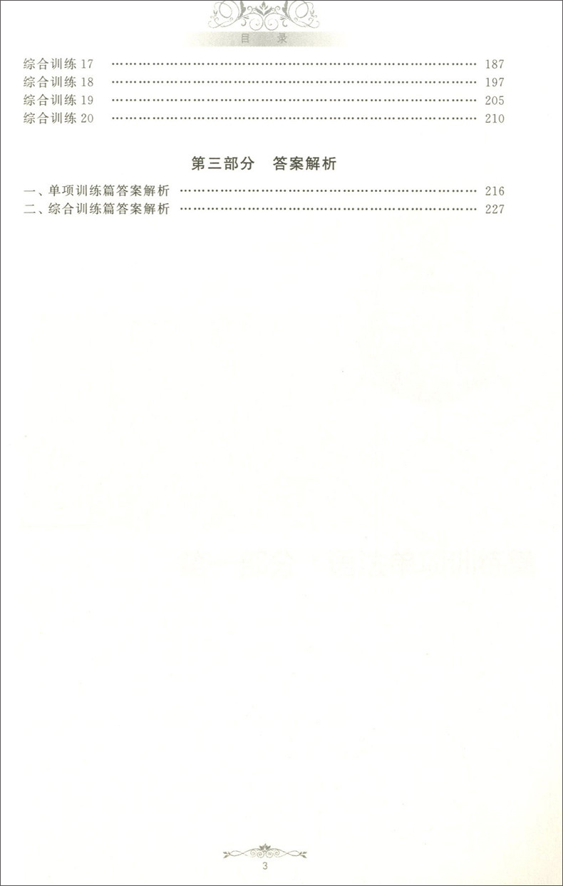初中英语语法与词汇2000题+初中英语阅读与完形2000题 附详解 中考语法组合训练精讲精练单词专项练习题大全七八九年级教材全套2册