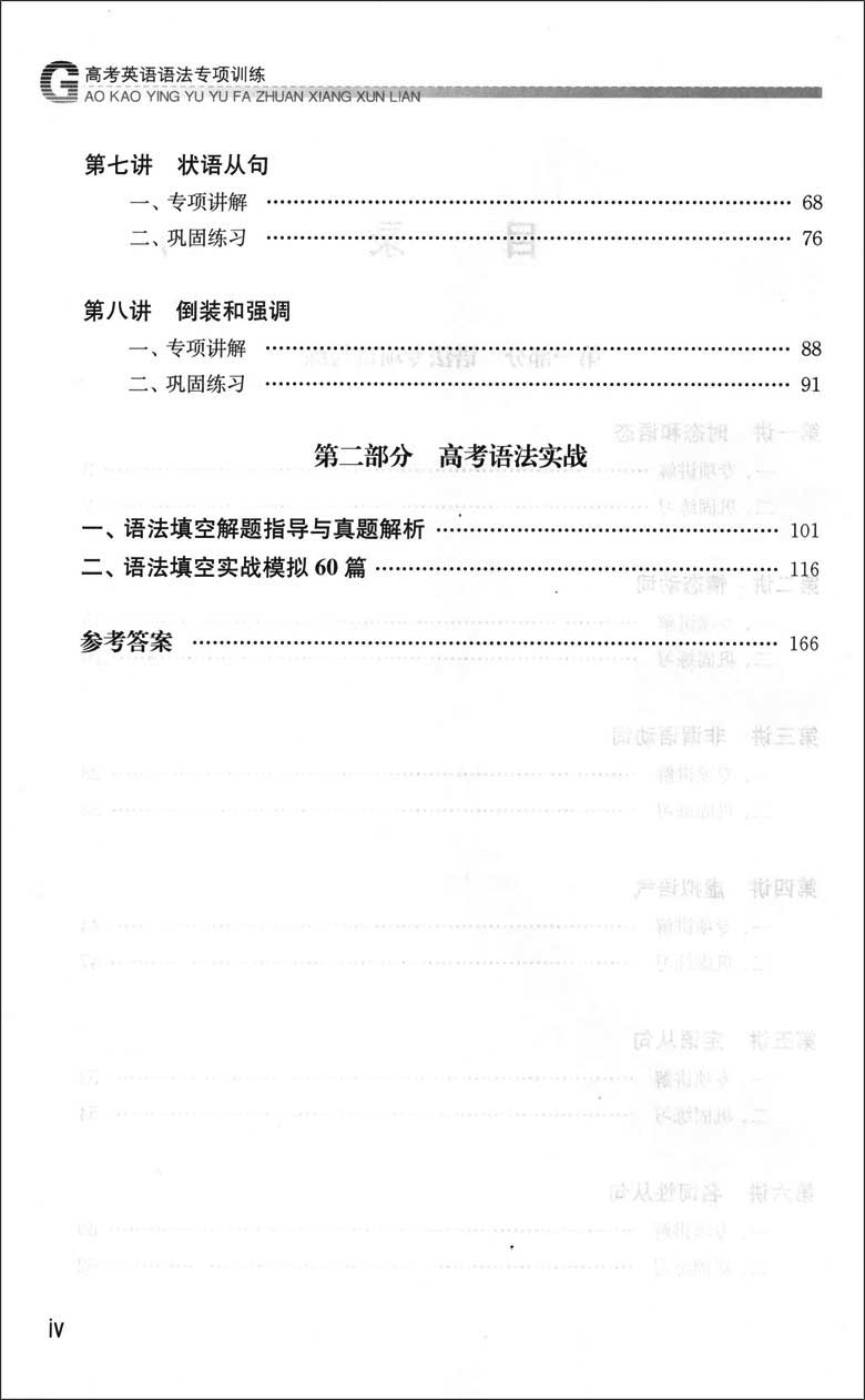 正版现货 高考英语语法专项训练 世纪外教名师指导高考英语专项训练系列丛书 高考语法填空语法知识针对性巩固练习 上海教育出版社