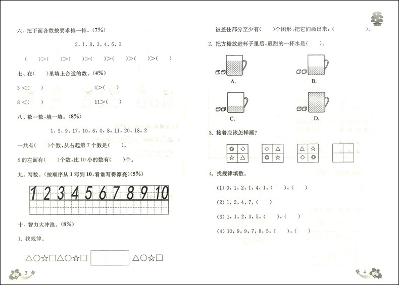 2020部编版 上海名校名卷一年级上 语文+数学+英语N版 1年级上册/第一学期上海小学教材课后同步配套单元测试期中期末卷课后辅导书