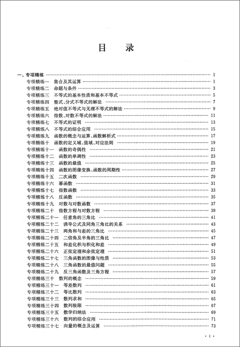 高中数学蓝宝书 红宝书 实战必考点.破解压轴题+知识点梳理精讲贯通 李正兴著 高中数学专项精练精讲精析 高三高考学生复习用书