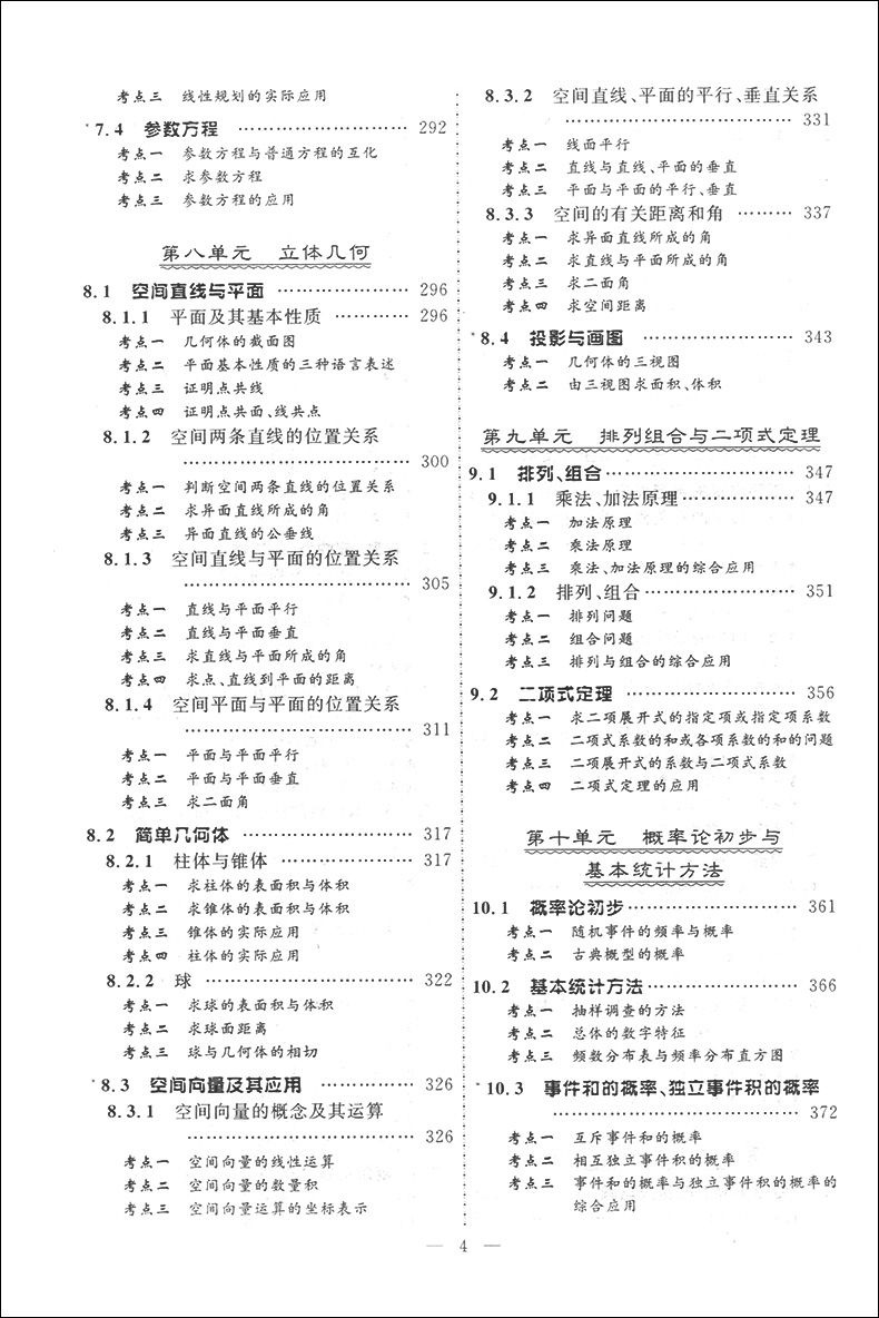 正版现货 高考导航 考点梳理+参考答案 数学 第一轮系统复习用书 高一高二高三学生适用 新课标上海教材配套高三学生复习辅导资料