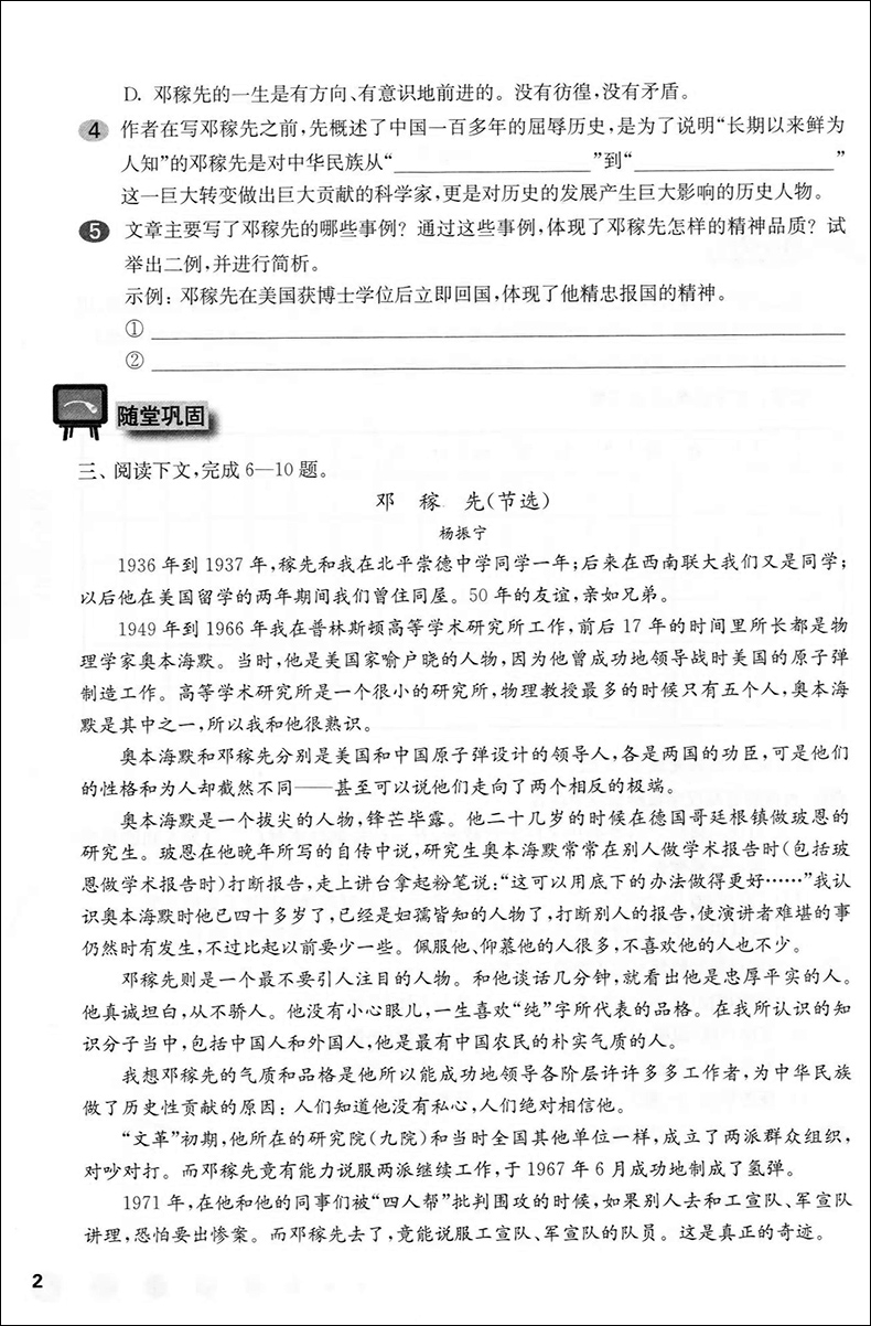 2020部编版 一课一练七年级下 语文 7年级下册/第二学期 华东师范大学出版社 与上海小学教材课后同步配套练习册教辅 上海寒假作业