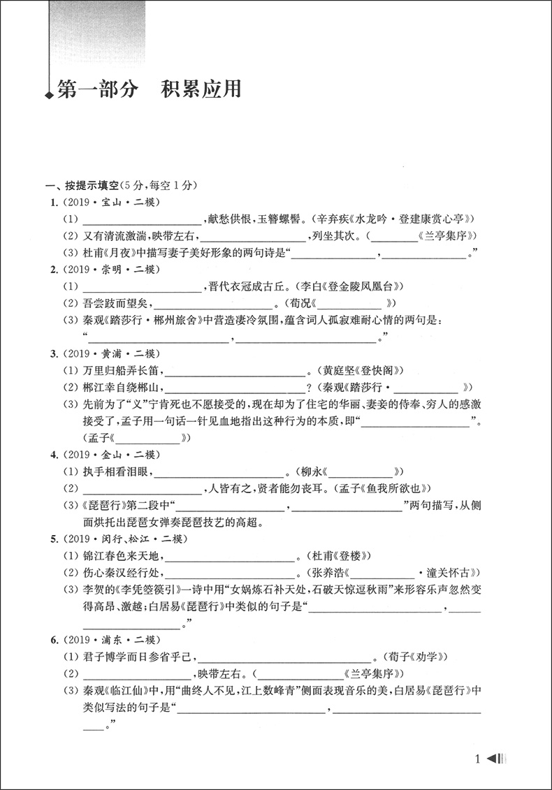 现货 2020上海新高考试题分类汇编 语文 二模 陈无极主编 高二高三高考第一轮复习用 研习模拟试题总结分类必刷题 同济大学出版社