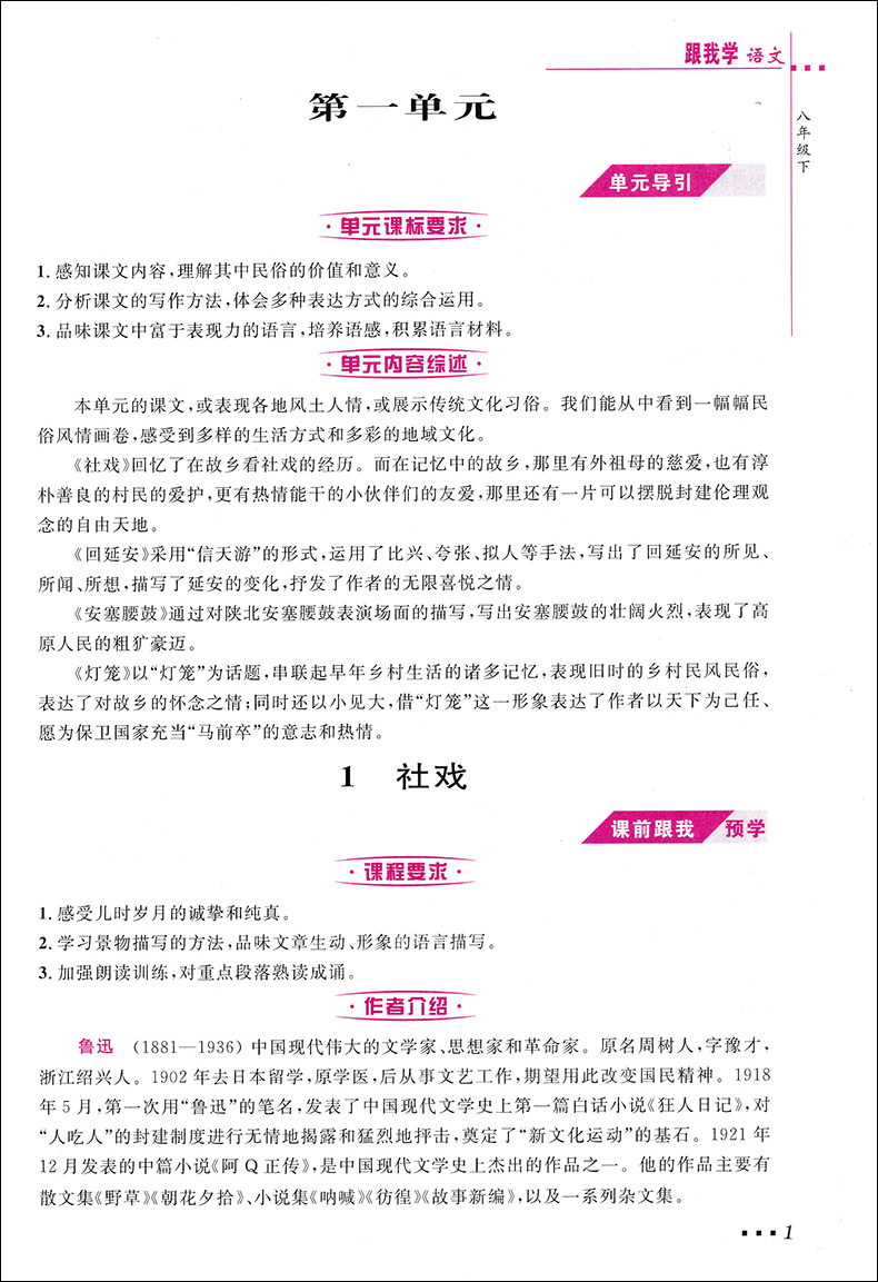 现货 2020部编版 跟我学八年级下 语文+数学+英语N版+物理 8年级下册第二学期 上海小学教材课后练习题 课本全解教材知识讲解