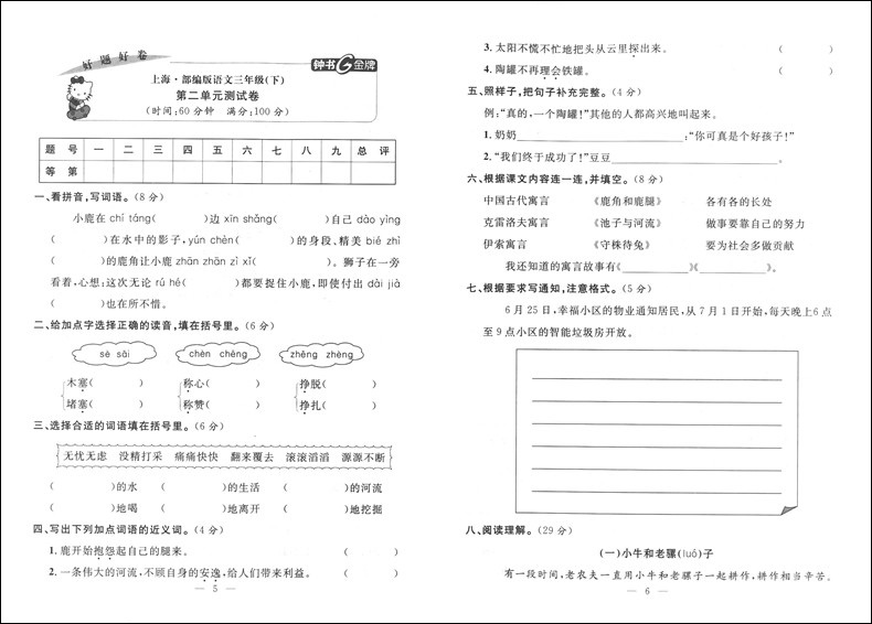 2020部编版 好题好卷期末冲刺100分三年级下 语文 3年级下册/第二学期 配套上海小学教材同步测试期末冲刺卷专项突破卷名校真题卷
