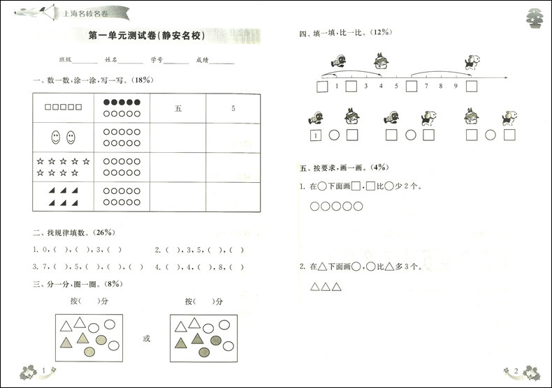 2020部编版 上海名校名卷一年级上 语文+数学+英语N版 1年级上册/第一学期上海小学教材课后同步配套单元测试期中期末卷课后辅导书