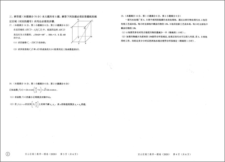 现货 2020版 上海高考一模卷 语文+数学+英语 试卷+答案 领先一步文化课强化训练   上海市各区高三高中高中质量抽查模拟试卷精编