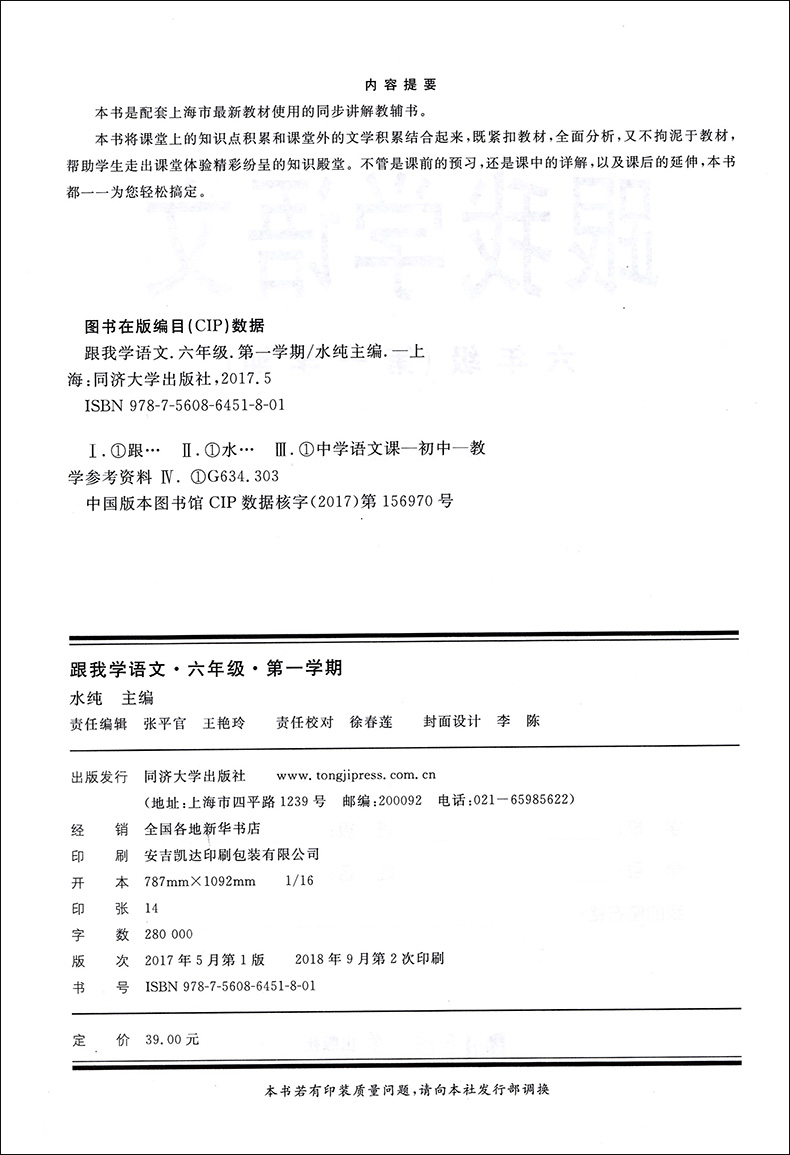 2020部编版 跟我学六年级上 语文+数学+英语N版 6年级上册第一学期 上海小学新教材课本辅导书教材同步讲解课后全解统编部编人教版