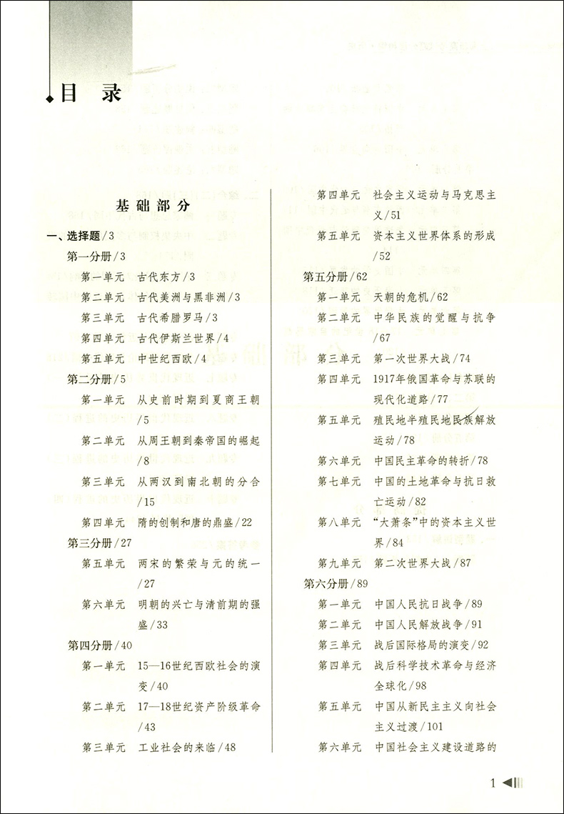 上海新高考试题分层精编 历史 精选三年试题专项精编 覆盖全部考点分层训练 基础题 提高题举一反三 同济大学出版社
