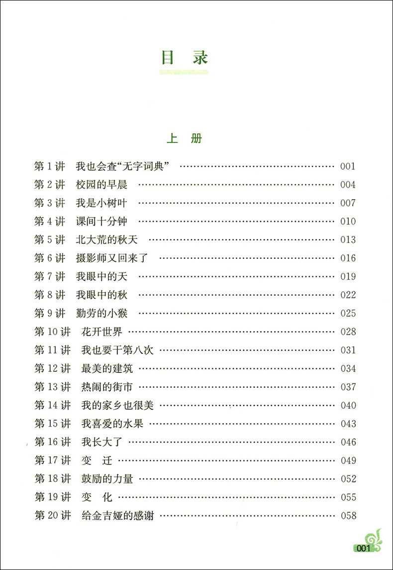 正版现货  南大教辅  微读微写  小学生作文片段读写40练  2~6年级  全套5本  二三四五六年级   上下全一册  小学生作文强化提高