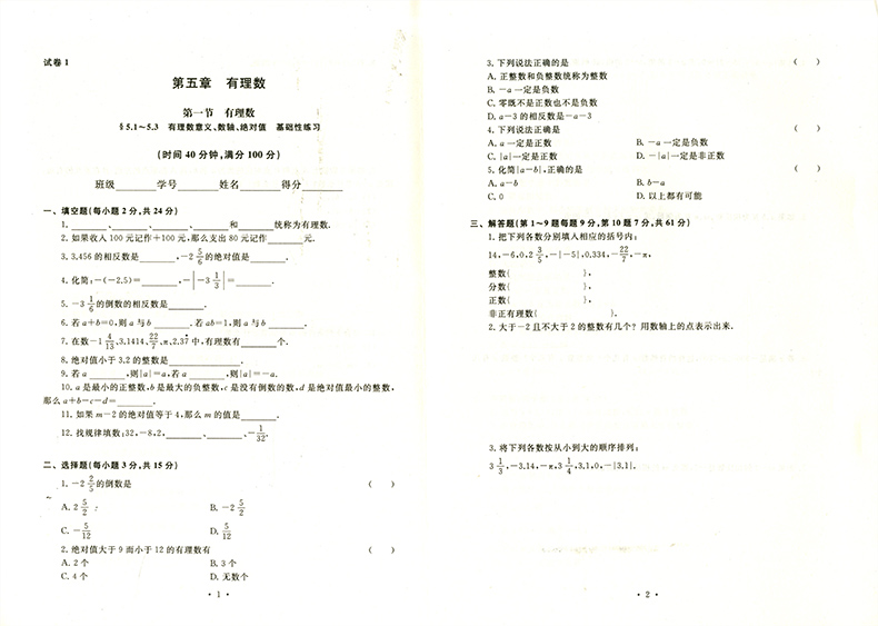 正版现货 上海课课通 数学单元测试   数学  六年级第二学期/6年级下 赠轻松学习40分 数学课课练