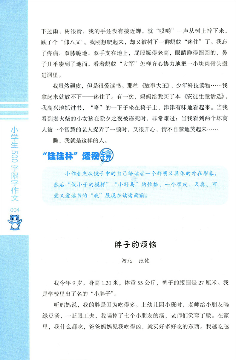 正版现货 佳佳林作文 小学生500字限字作文 学生作文技法范文 小学生分类满分作文大全作文工具资料 记叙文说明文议论文精选