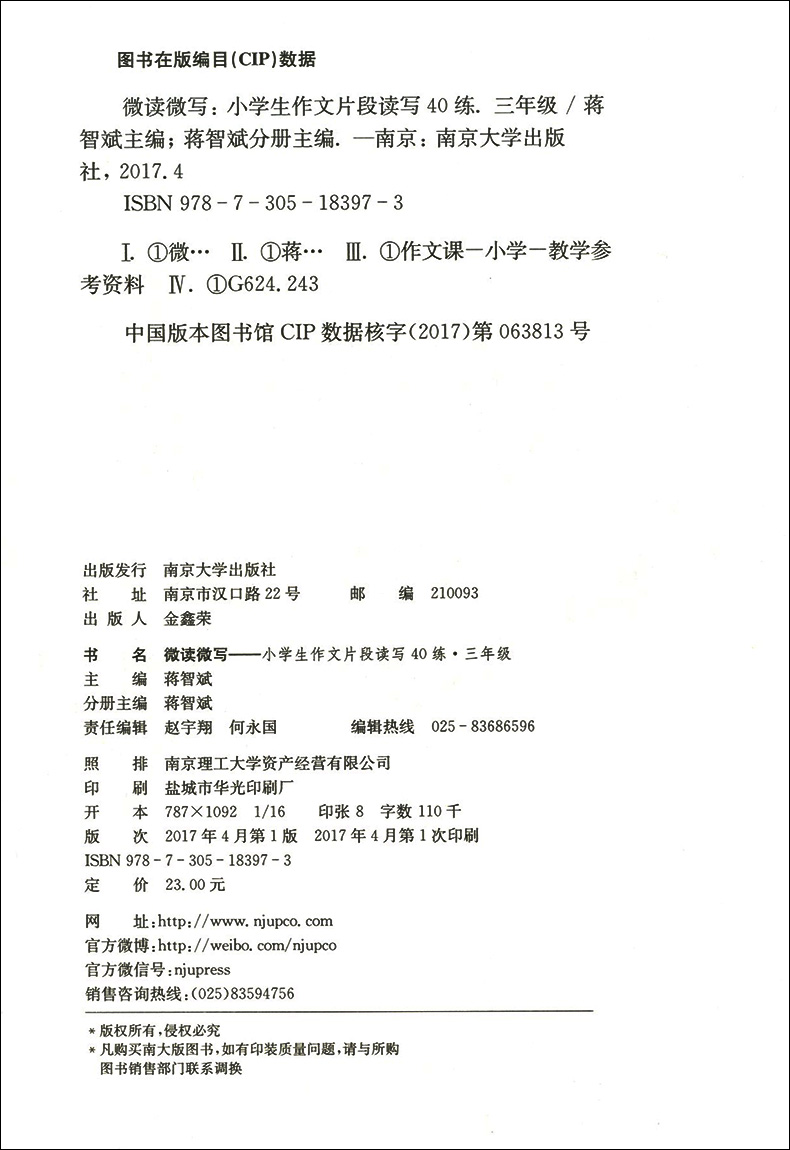 正版现货  南大教辅  微读微写  小学生作文片段读写40练  2~6年级  全套5本  二三四五六年级   上下全一册  小学生作文强化提高