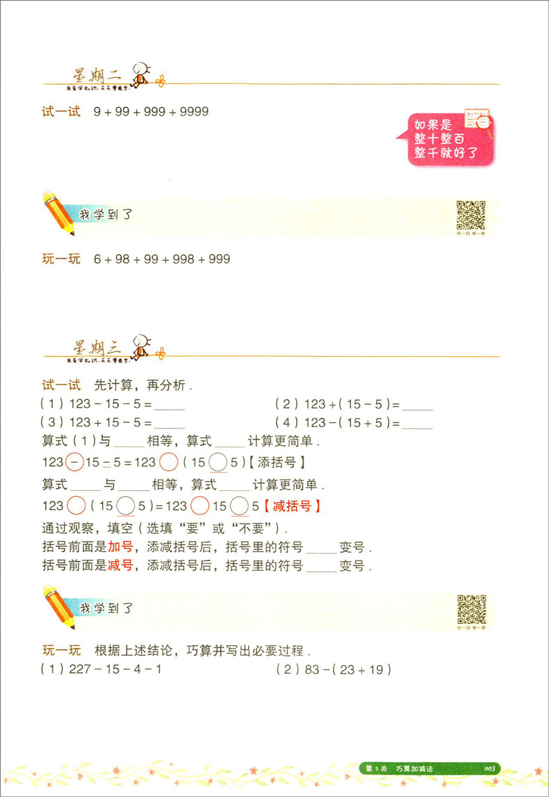 正版现货 名师视频讲解版 奥数题玩一玩 二年级/2年级 数学思维竞赛直通车 精选例题+视频教学+拓展练习 在家也能自学的思维拓展书