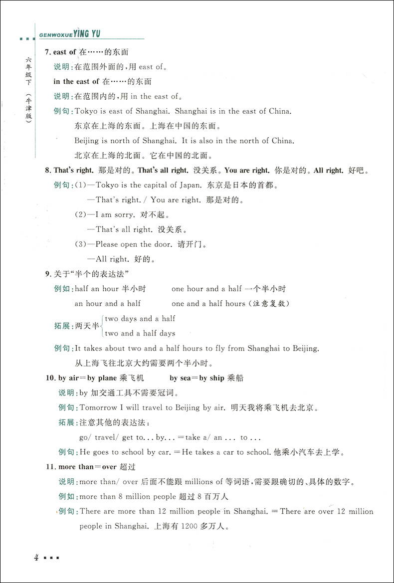 正版现货 跟我学六年级下英语N版 6年级下/第二学期 上海小学教材全析全解 教材全解课后练习题课本全解教材知识讲解 小学寒假作业