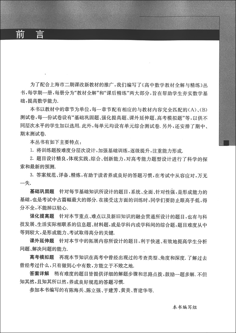 交大之星  高中数学教材全解与精练 数学 高一下/高1年级第二学期  与上海二期课改教材配套  教材全解+课后练习题+单元测试卷