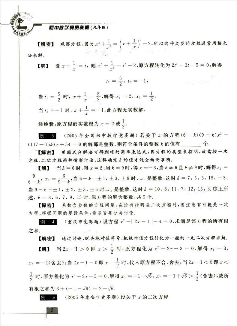 正版现货 初中数学竞赛教程+解题手册 九年级/9年级 浙江大学出版社 初中生数学竞赛辅导资料 奥赛奥数培优题目精选中学生奥数教程