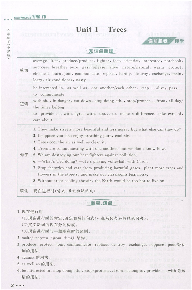 现货 2020部编版 跟我学八年级下 语文+数学+英语N版+物理 8年级下册第二学期 上海小学教材课后练习题 课本全解教材知识讲解