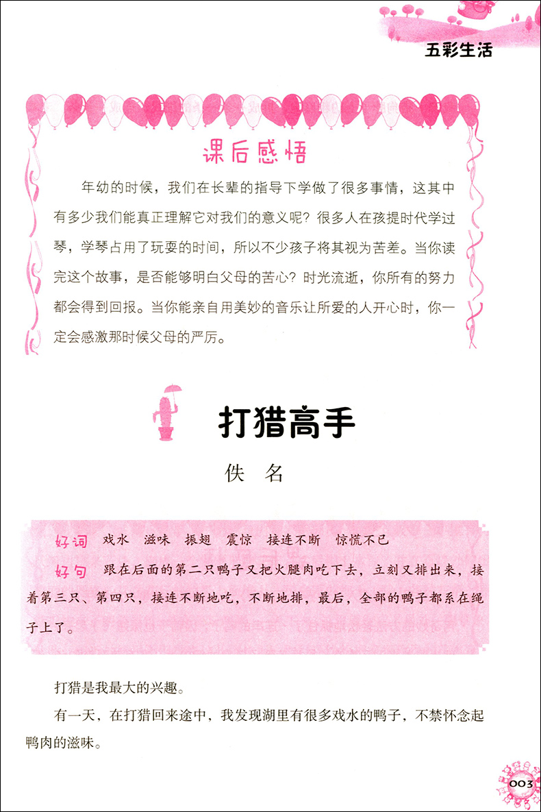 正版现货 佳佳林作文 经典阅读课外语文 双色印刷版 3年级 三年级上册下册全一册 北岳文艺出版社