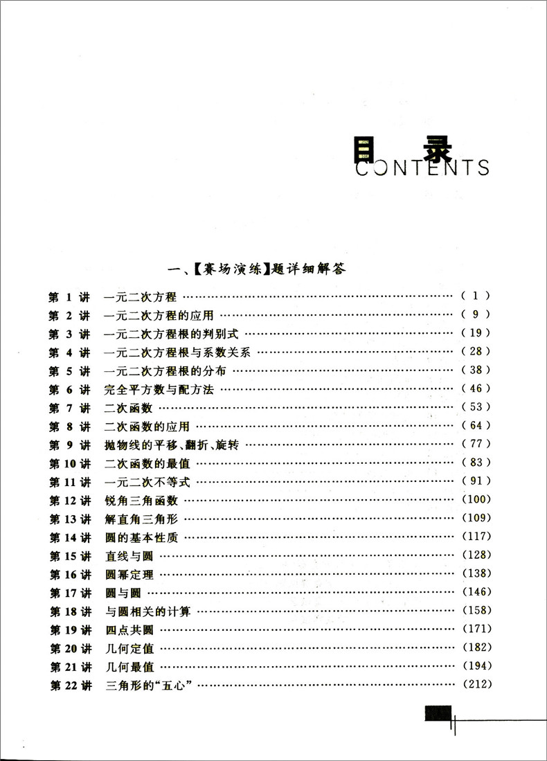 正版现货 初中数学竞赛教程+解题手册 九年级/9年级 浙江大学出版社 初中生数学竞赛辅导资料 奥赛奥数培优题目精选中学生奥数教程