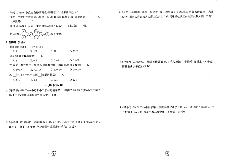 2020新版 钟书金牌 金试卷五年级上 数学 5年级上册/第一学期 上海小学教材同步配套教辅书分层训练单元测试卷期中期末试卷沪教版
