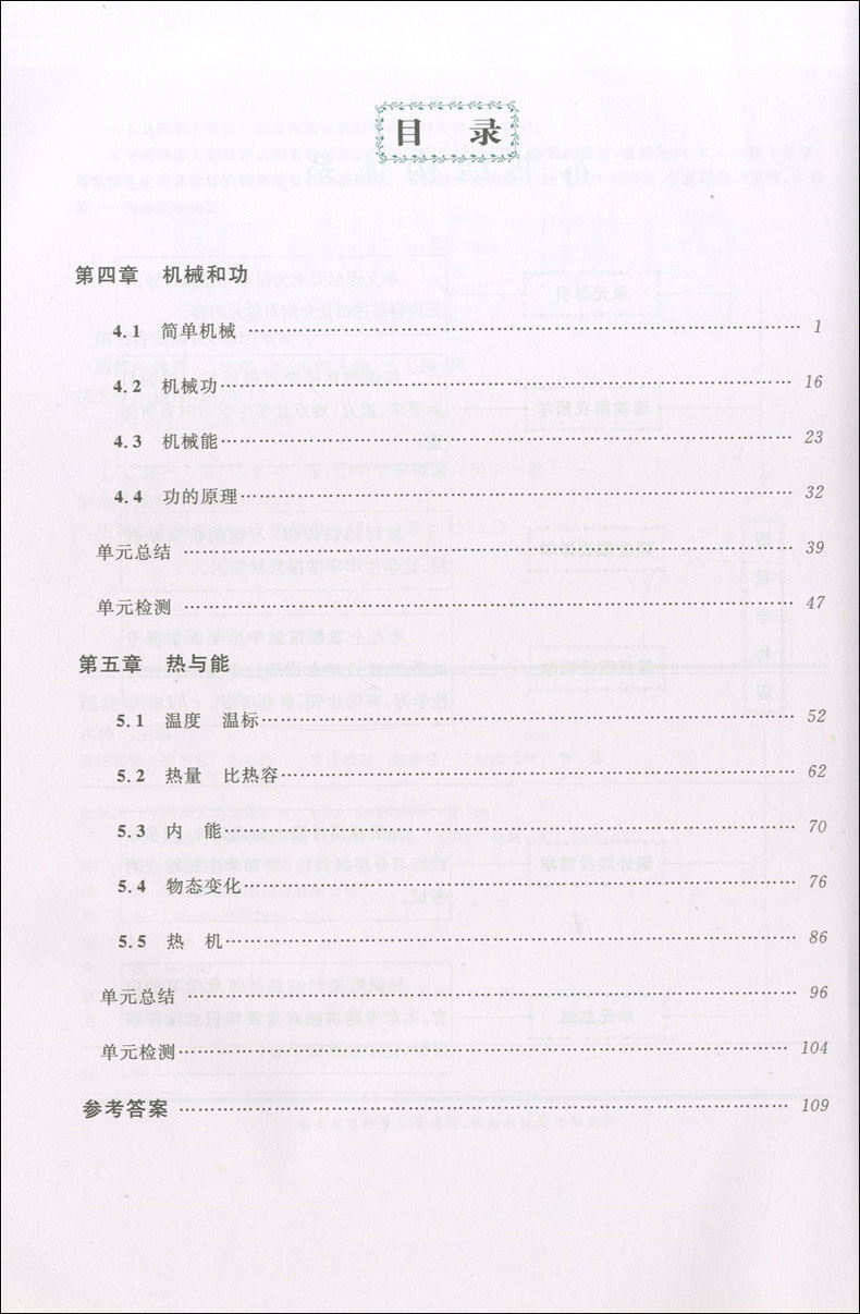 现货 2020部编版 跟我学八年级下 语文+数学+英语N版+物理 8年级下册第二学期 上海小学教材课后练习题 课本全解教材知识讲解