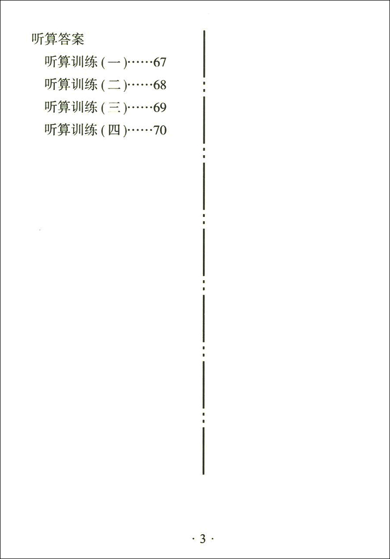 正版现货  新编 小学数学口算能力训练  二年级第一学期/2年级上 含光盘  上海教育音像出版社  小学数学口算速算能力训练