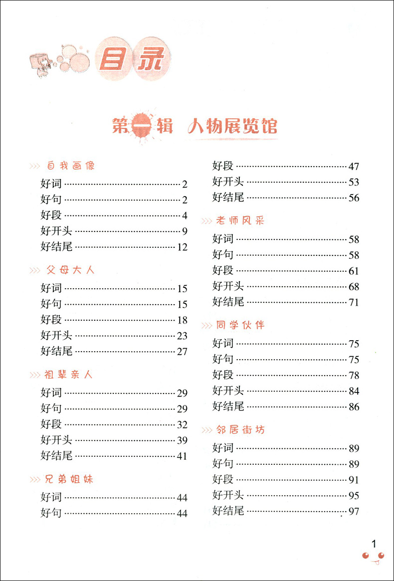 小学生好词好句好段好开头结尾大全集 钟书小学同步作文书辅导大全1-2-3-4-5-6一二三四五六年级优秀课外阅读读物文学素材选书籍