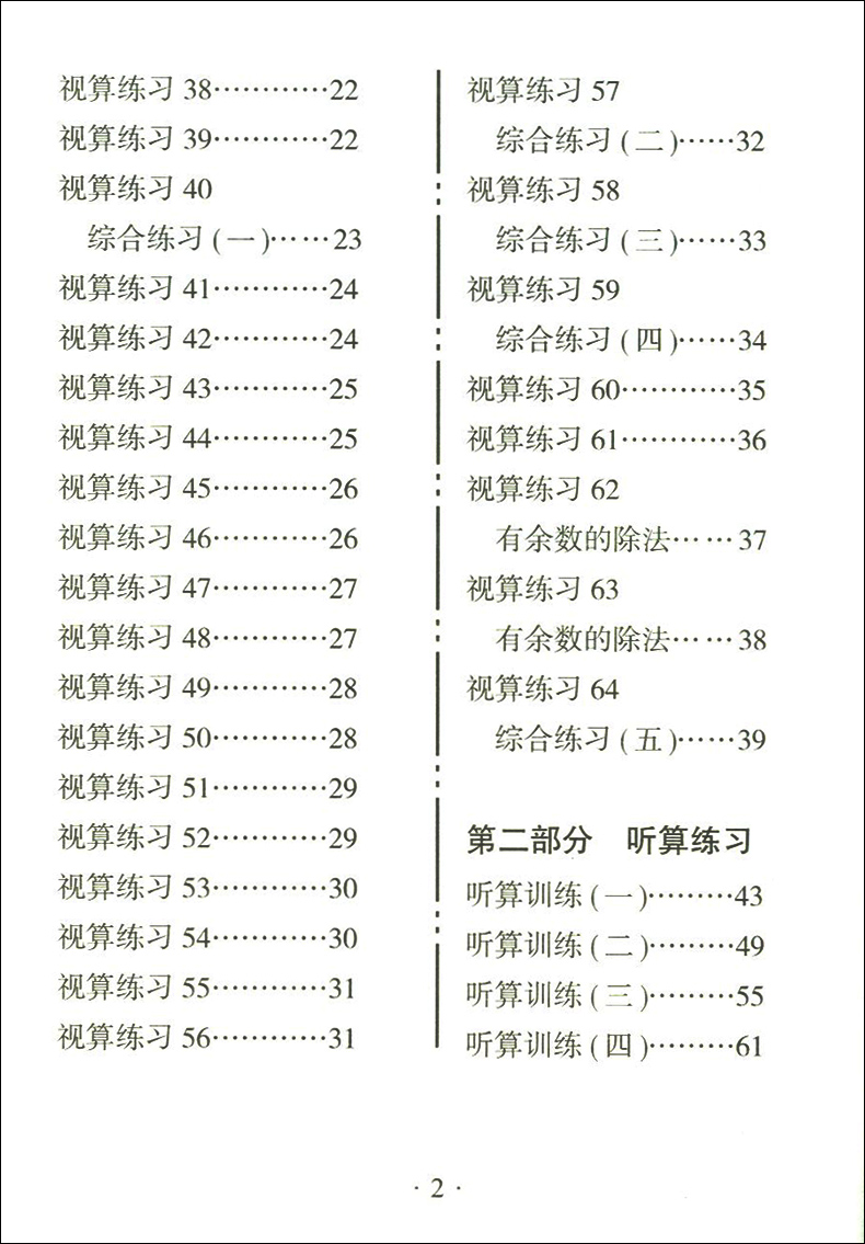 正版现货  新编 小学数学口算能力训练  二年级第一学期/2年级上 含光盘  上海教育音像出版社  小学数学口算速算能力训练