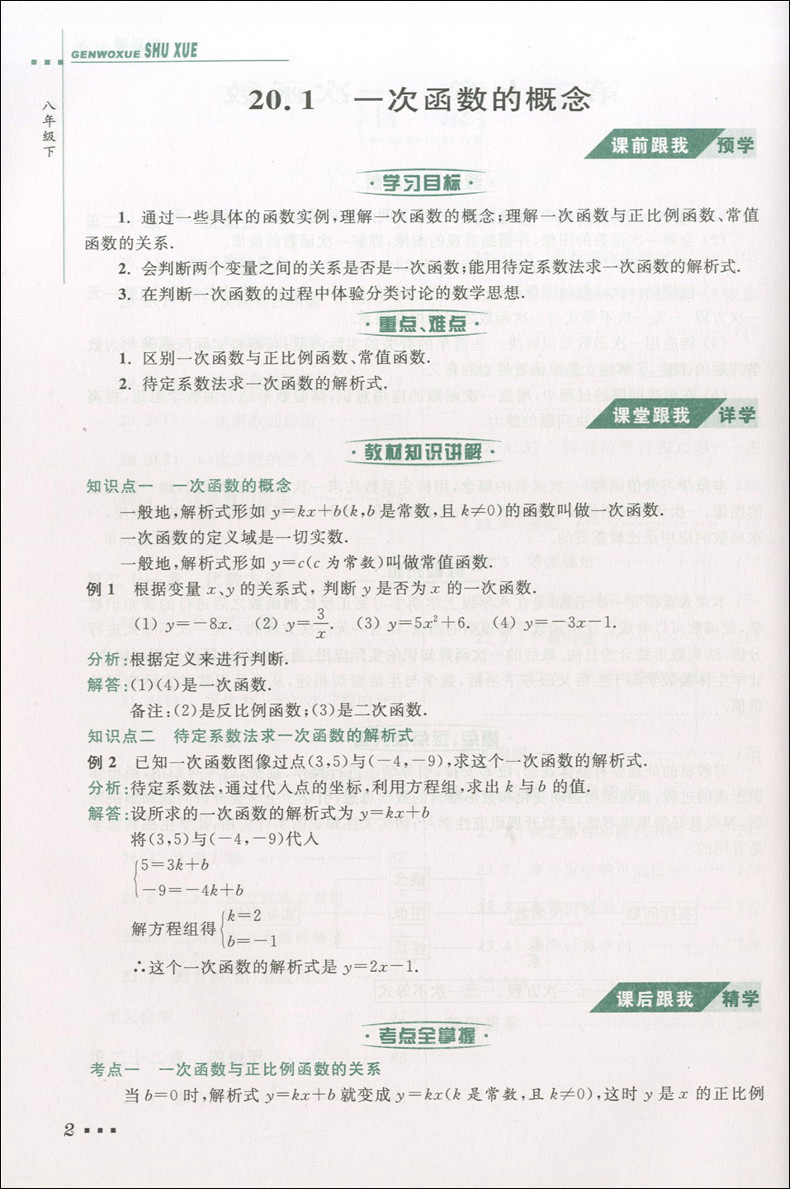 现货 2020部编版 跟我学八年级下 语文+数学+英语N版+物理 8年级下册第二学期 上海小学教材课后练习题 课本全解教材知识讲解