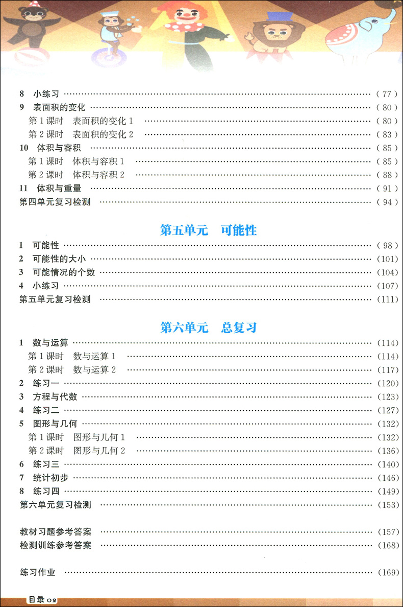 正版现货 教材全解1+1 数学  五年级第二学期/5年级下 一本教材全解+一本优化创新训练 上海小学教材教辅 华东师范大学出版社