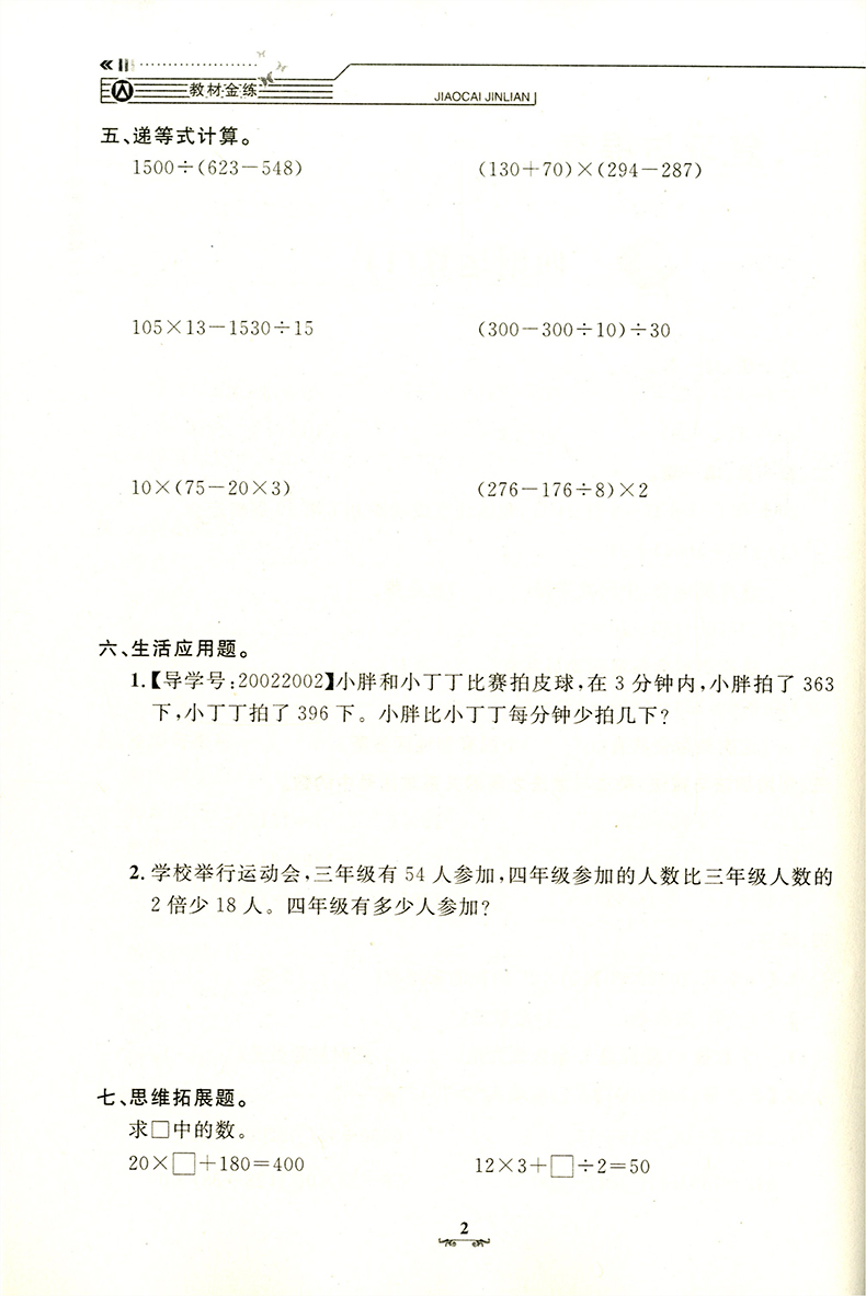 正版现货 钟书金牌 教材金练 数学  四年级第二学期/4年级下 书+卷子 同步练习+提升训练+综合测试 上海大学出版社
