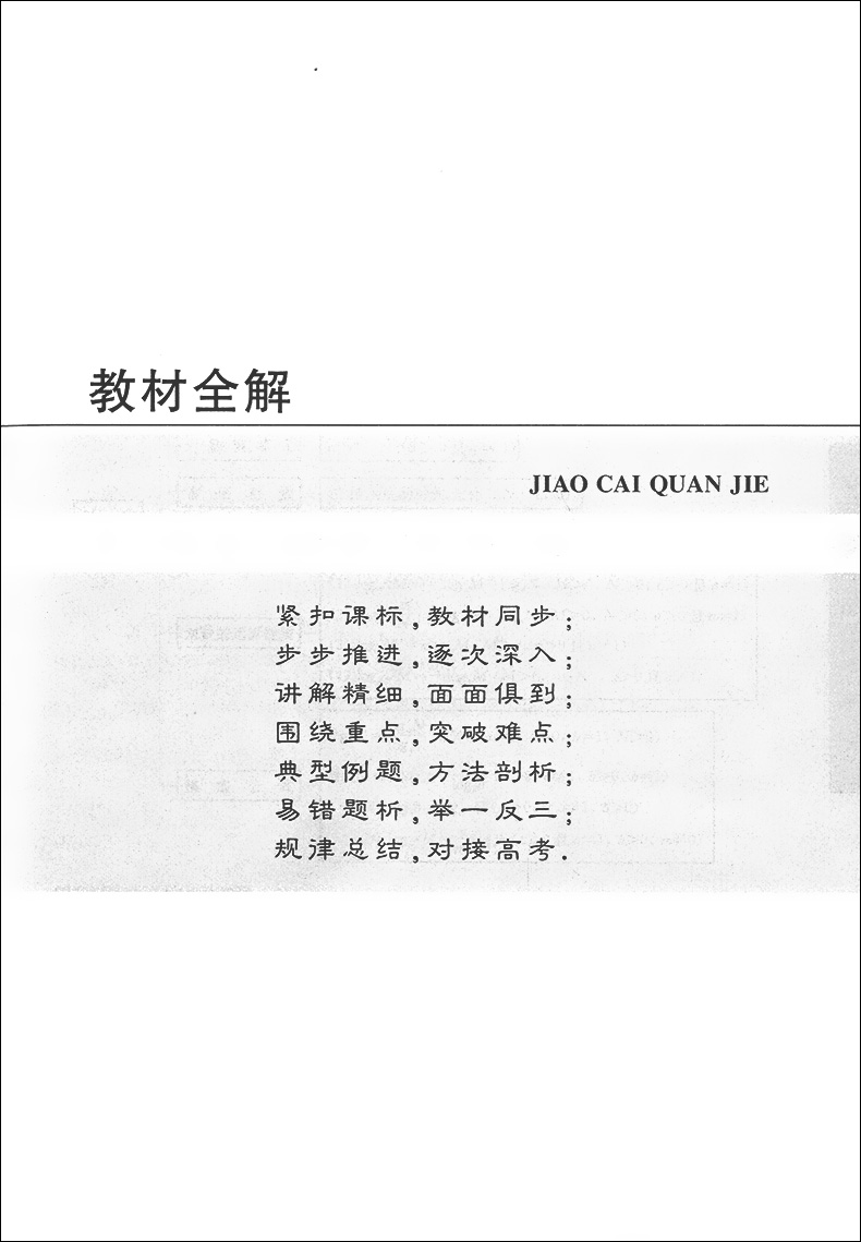 交大之星  高中数学教材全解与精练 数学 高一下/高1年级第二学期  与上海二期课改教材配套  教材全解+课后练习题+单元测试卷