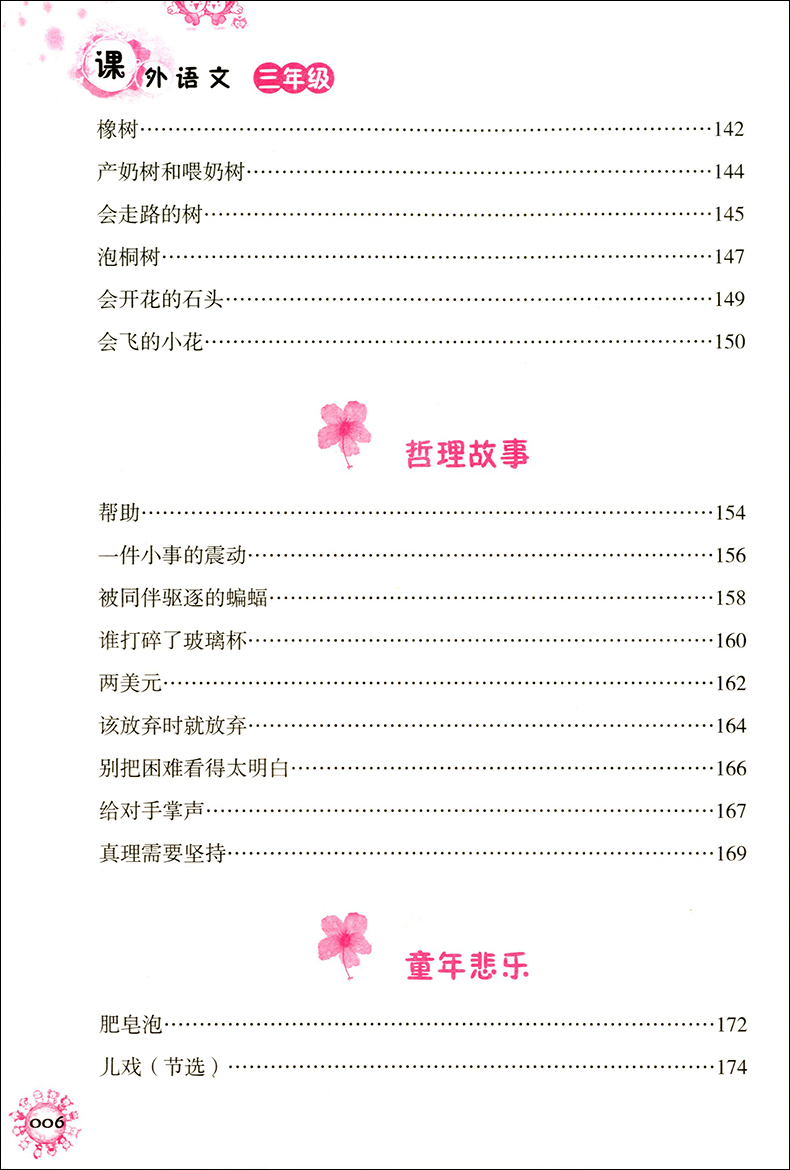 正版现货 佳佳林作文 经典阅读课外语文 双色印刷版 3年级 三年级上册下册全一册 北岳文艺出版社