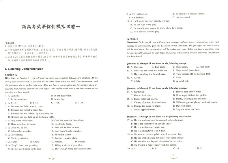 正版现货 交大之星 上海新高考英语模拟卷精编 进阶卷 上海高考英语一年两考 12套精选模拟试卷 上海交通大学出版社