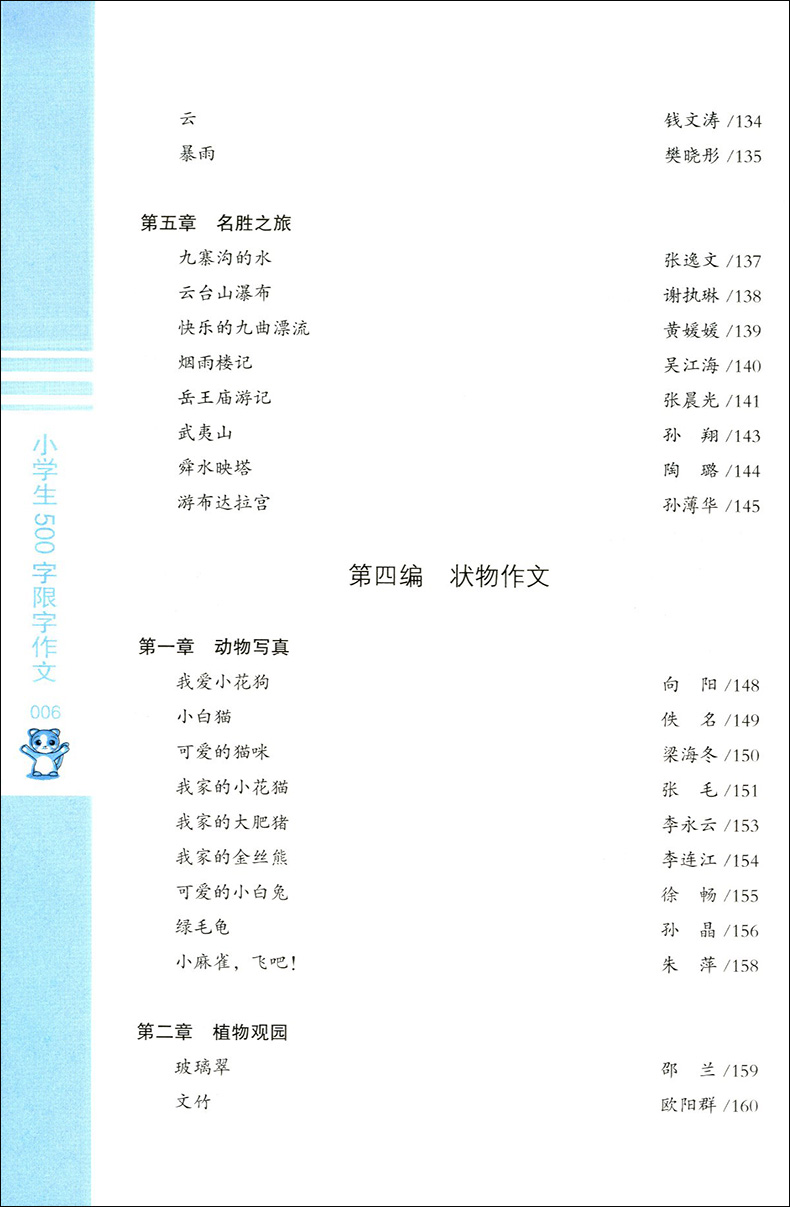 正版现货 佳佳林作文 小学生500字限字作文 学生作文技法范文 小学生分类满分作文大全作文工具资料 记叙文说明文议论文精选