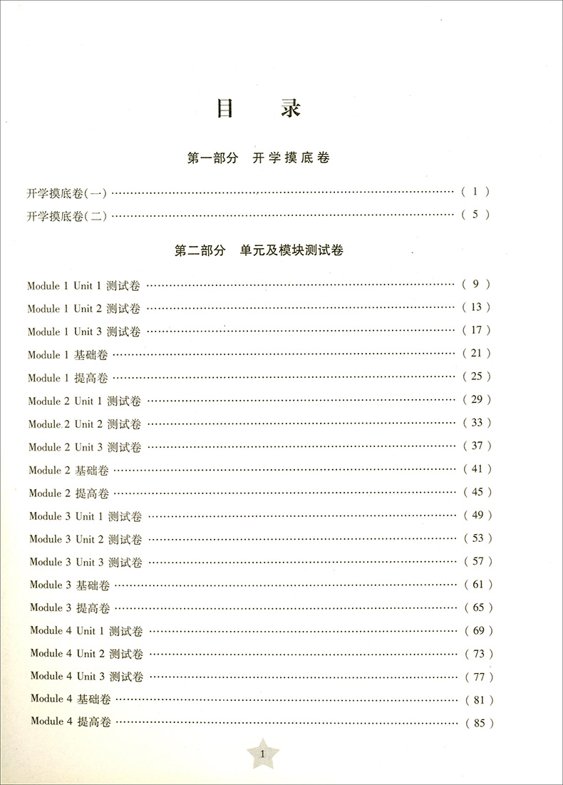 2020部编版 交大之星一卷通关 五年级下 语文数学英语 5年级下册/第二学期上海小学教材配套专项训练卷期中末模拟卷名校竞赛真试卷